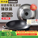 炊大皇炒锅铁锅无涂层铸铁锅双耳炒菜锅40cm电磁炉通用传世C40D2