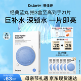 蒂佳婷（Dr.Jart）【蓝丸1.0】蓝丸补水面膜5片晒后修护保湿玻尿酸深补水母亲节礼物