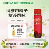 CHOYA俏雅【紫苏风味】红梅酒带梅子750ml 女士甜酒微醺低度果酒青梅酒