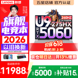 联想拯救者Y9000P 2026年补贴15%  电竞游戏笔记本电脑 AI元启 满血RTX5090独显可选 Ultra9 64G 1T 满血RTX5060 白丨升级 16英寸2.5K超清｜240Hz O