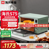 海氏（Hauswirt）S75大容量电烤箱家用商用烘焙多功能平炉 发酵箱 湖水绿 75L