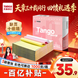 天章 （TANGO）【缺页十倍赔】新粉天章三联整张可撕边电脑打印纸 彩色针式三联打印纸(241-3S 白红黄 1000页/箱)