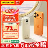 品胜【3C认证可上飞机】22.5W超级快充20000mAh大容量充电宝便携移动电源适用苹果17promax小米华为咖