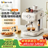 小熊（Bear）咖啡机 家用小型半自动意式 胶囊可用冷热双萃20Bar泵压 压力计 自动打奶泡 小白咖E12S7
