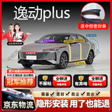 始猫长安汽车密封胶条CS75/55PLUS逸动UNIV/T全车隔音四门b柱前挡中控 逸动plus【原车定制】 全车密封套装【送中控密封条】
