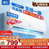 新飞（Frestec）空调 新一级能效 大1.5匹大1匹全铜管挂机 以旧换新 省电冷暖变频空调 家用壁挂式空调 单冷 变频 1.5匹 一级能效 提供基础安装服务
