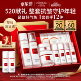 欧莱雅复颜水乳霜礼盒套装燕窝酸补水护肤品520礼物送女友