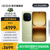 vivo iQOO15 国家补贴 第五代骁龙8至尊版 2K三星珠峰屏 电竞芯片Q3 7000mAh蓝海大电池 旗舰电竞手机 旷野 16GB 512GB 官方标配