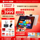 学而思新款2026学习机旗舰款24经典款 X5 S4 P4 T4 学习平板小学到高中课程同步全科全年龄家教机 AX23A 超级经典款S4【8+128GB】