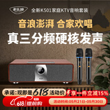 麦乐迪K501家庭ktv音响套装回音壁蓝牙音箱家用客厅电视k歌音响卡拉ok一体机唱歌全套设备家庭影院 K501_气壮山河版