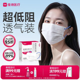 维德（WELLDAY）成人低阻力医用外科口罩独立装透气柔软亲肤防尘保暖灭菌级50只*2