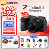 尼康（Nikon）【全新国行正品】尼康相机Z30轻便入门级半画幅微单相机Vlog家用翻转屏自拍4K高清便携数码相机 Z30 16-50 f/3.5-6.3 VR全新未开封 套餐二【闪迪256G卡日常家