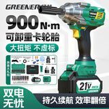 绿林（GREENER）900N大扭力电动扳手无刷锂电冲击风炮轮胎汽修重型充电板5.0Ah2电