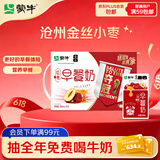 蒙牛早餐奶红枣味牛奶 250ml*16盒 送礼盒装新老包装交替