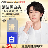 C咖清洁白泥膜+美白面膜去黑头去角质美白淡斑涂抹小罐膜礼物