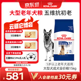 皇家狗粮老年成犬狗粮犬粮宠物大型犬SGR26全价犬粮≥5岁15KG