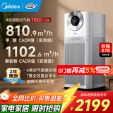 美的（Midea）森林家空气净化器深度分解除甲醛除菌除雾霾异味吸烟宠物净化器过敏源新风机 静音家用大空间 【星澈空气舱】T1000 Lite