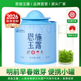 恩施玉露2026新茶明前早春富硒产区蒸青绿茶冷泡湖北特产自己喝罐装50g