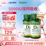 自然之宝（Nature's Bounty）维生素D3软胶囊 中老年补钙美国原装进口 2瓶巩固装｜5000IU（共300粒）