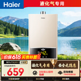 海尔【液化气专用 UTS】12升安全耐用节能速热  ECO节能40% 低水压启动 上门安装 家用燃气热水器