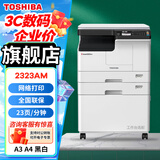 东芝（TOSHIBA） DP-2523A打印机东芝黑白复印机a3a4多功能一体机激光复合机 2323AM(双纸盒)打印/复印/扫描/双面打印
