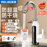 美菱（MeiLing） 电热水龙头厨房下进水速热式电热水器 快热式小厨宝 家用热水宝即热水龙头MF-D349白色款