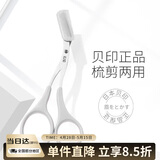貝印日本进口 女用修眉剪（白色 ）修眉刀 修眉工具 带眉梳左右手单把
