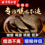 同仁堂（TRT）化橘红特级正宗化州橘红果片陈化老桔红片滋补养生茶节日送礼120g