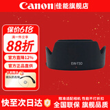 佳能（Canon） 相机遮光罩 佳能镜头遮光罩 单反相机 微单相机遮阳罩 品牌EW-73D【适合RF 24-105 STM】