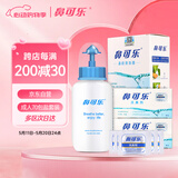 鼻可乐成人生理海盐水洗鼻器舒缓鼻炎鼻腔鼻窦3.5g*70袋洗鼻剂