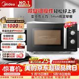 美的（Midea）【价保618】变频微波炉 双旋便捷操作 五档火力速热 360°转盘加热 20L精巧容量 微碳系列PM20A1