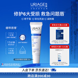 依泉（Uriage）舒缓修复润唇膏15ml滋润保湿唇精华唇膜 欧洲进口