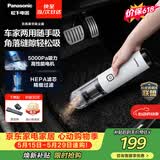 松下（Panasonic）【价保618】车载吸尘器无线大吸力小型手持长续航家用便携高效吸猫毛除毛除尘团购礼品MC-HC10W