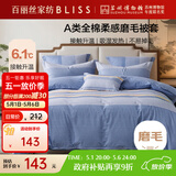 百丽丝家纺100%全棉磨毛被套A类被套吸湿发热升温双人床上用品200*230cm
