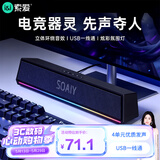 索爱（soaiy）SH02蓝牙电脑长条音箱家用桌面台式低音炮多媒体笔记本扬声器有线迷你便携游戏音响RGB炫酷灯效黑