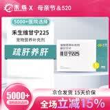 禾生维甘宁宠物猫咪营养补充剂宠物猫咪丹诺仕狗狗疏肝养肝 维甘宁225 20粒（10粒+显示赠品10粒）