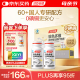 汤臣倍健 60岁+中老年复合维生素b族b12维ce男女士烟酰胺补钙片120片年货