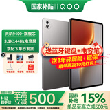iQOO Pad 5 Pro平板电脑13英寸3.1K144Hz高亮电竞屏 天玑9400+高刷二合一游戏办公学生学习vivo 16GB+512GB 灰晶 官方标配