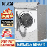 柯锐迩洗衣机罩防水防尘罩阳台防晒罩滚筒10公斤通用小天鹅海尔西门子全自动洗衣机罩衣加厚盖布8-12公斤