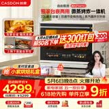 凯度（CASDON）【杨幂同款】台式微蒸烤炸一体机台嵌两用嵌入式微蒸烤微波炉电烤箱蒸烤箱32L大容量升级款B8pro