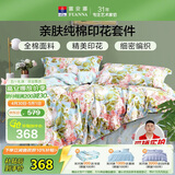 富安娜床上四件套纯棉100%加密床单被套 双人加大印花床品套件230×229cm