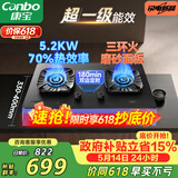 康宝（Canbo）5.2KW三环猛火70%热效率嵌入式燃气灶具可调节双炉灶家用台式一级能效【政府补贴】2QB639MJ液化气