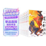 蜀山剑侠传（全九册）