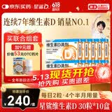 星鲨维生素D滴剂 30粒*10盒【300粒】维生素d3儿童3-12岁1-3岁婴幼儿0-6个月青少年11-17岁促钙吸收全年龄段可用