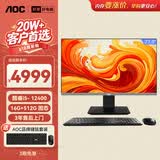 AOC国家补贴大师926 23.8英寸高清办公一体机电脑台式主机(12代i5-12400 16G 512G键鼠 ) 黑