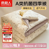 南极人被子A类抗菌春秋四季被双人加厚被芯被褥棉被空调被6斤 200*230cm