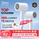 美的（Midea）1亿负离子电吹风 大功率快干不伤发吹风机 家用负离子护发吹风筒 FJ208白1800W 价保618 520礼物