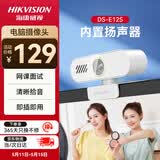海康威视电脑摄像头 1080P高清USB免驱带麦克风扬声器摄像机网课家用直播视频会议E12S