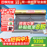 四季无忧太空能空气能热水器家用太阳能空气能热泵热水器一体机大容量超一级省电WiFi控制六代双仓 48管2.5匹/460升(适用8-10人)
