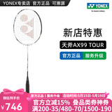 YONEX/尤尼克斯 全碳素羽毛球拍 进攻型超轻专业碳纤维单拍yy天斧99PRO (专业级)天斧99 TOUR 4U 白虎纹 专业穿线/可指定磅数/可指定线色